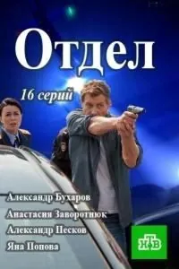 полный Отдел 2015