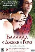 полный Баллада о Джеке и Роуз 2005