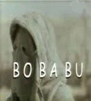 полный Бо Ба Бу 2000